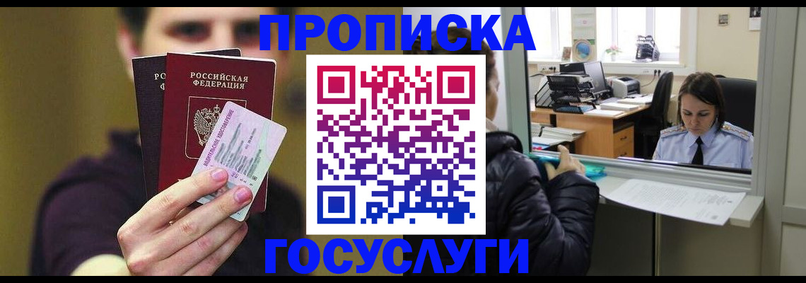 временная регистрация для школы в Новочебоксарске