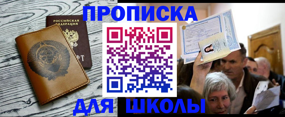 прописка 2025 в Новочебоксарске