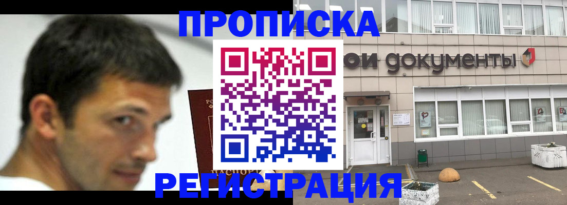 прописка 2025 в Новочебоксарске